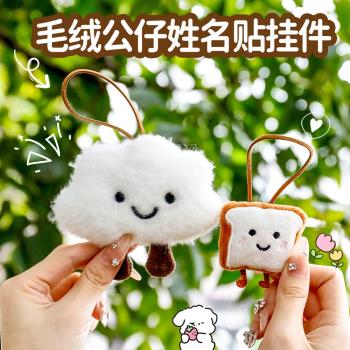 ins卡通動物姓名掛件 可愛公仔鑰匙扣小掛件兒童毛絨玩偶揹包掛飾
