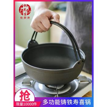 無塗層加厚鑄鐵燉鍋日式壽喜鍋不粘鍋老式鐵鍋家用小炒鍋日本湯鍋