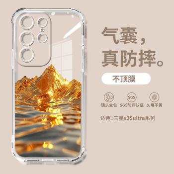 適用三星s25ultra手機殼S25+新款s24+高階感S23透明s24ultra精孔全包s23+四角氣囊防摔套s22ultra外殼s21fe套