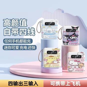20000毫安自帶四線充電寶快充大容量小巧便攜迷你凱蒂貓移動電源