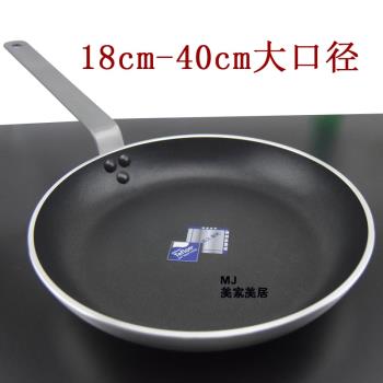 易廚樂平底鍋商用不粘鍋40加厚燃氣酒店餐廳特富龍烙餅鍋牛排煎鍋
