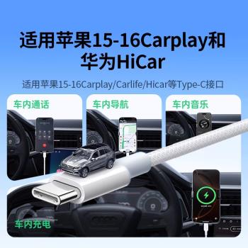 Ugreen綠聯L510適用蘋果16車載充電線iPhone15promax數據線Carplay編織usb轉typec手機充電器線平板尼龍編制