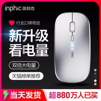 英菲克PM1充電辦公家用無線滑鼠
