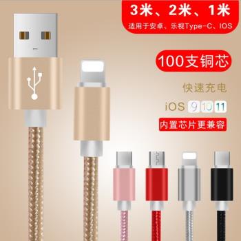 高品質蘋果 安卓 樂視 TYPE-C手機充電線 尼龍編織1米快充數據線