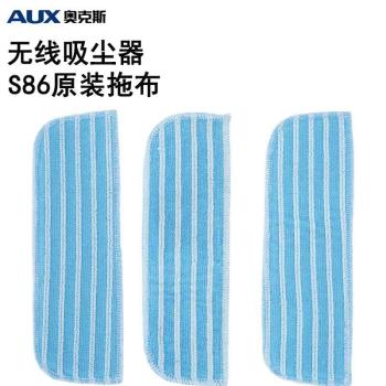 奧克斯無線吸塵器S86原裝拖布配件