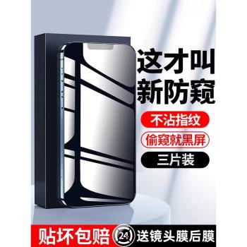 新款防窺iPhone16防窺鋼化膜適用蘋果13/12promax全屏xr蘋果x防偷窺11膜12pro手機mini貼膜14plus螢幕13防摔X