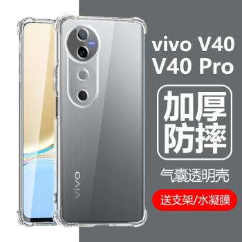適用vivo v40手機殼vivov40pro透明vⅰvov405g氣囊防摔pr0電話5g矽膠ⅴivov40por保護套lite全包viov外殼外套