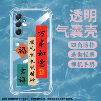 適用三星M54氣囊殼M62手機殼M40s保護殼M60s防指紋吉祥網紅ins超薄耐臟如意八方來財時尚防滑文藝多福多財
