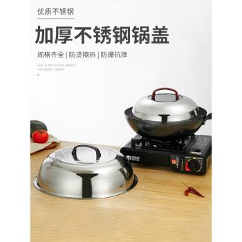 304不銹鋼大鐵鍋蓋炒鍋平底鍋蓋家用老式食品級小蓋桶蓋加厚特大