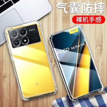 適用小米POCO X6PRO手機殼5g版小米poco x6pro保護套小米2311DRK48G透明矽膠全包四角氣囊防摔男女個性軟外殼
