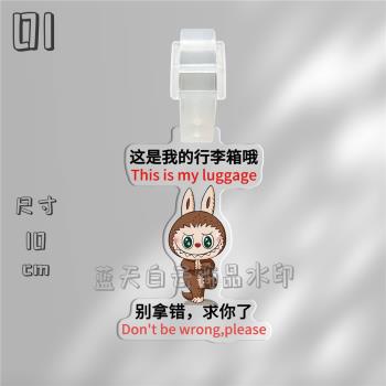 泡泡瑪特拉布布Labubu亞克力行李牌周邊行李箱包包掛件裝飾掛牌