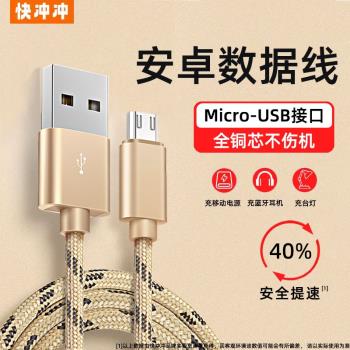 【快沖沖/活動特惠】Micro安卓USB數據線閃充電線尼龍編織加長老式梯形介面充電寶用短線/適用於oppo小米vivo