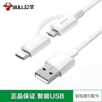 (公牛)安卓/TypeC二合一數據線/移動電源充電寶