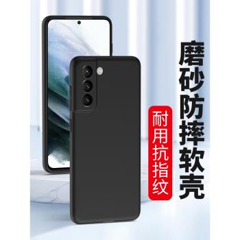 適用三星S21手機殼S21+磨砂S21ultra矽膠SAMSUNG手機套S21fe防摔GalaxyS21十plus軟殼全包鏡頭新款男士女生
