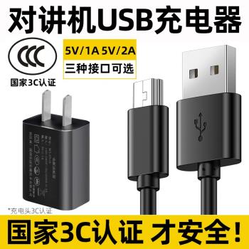 對講機充電器通用USB充電線充電頭車充摩托羅拉手臺手機配件TypeC