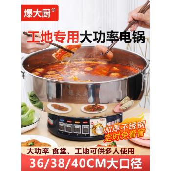 爆大廚電熱鍋多功能食堂大號電鍋火鍋不銹鋼一體電炒鍋家用電煮鍋