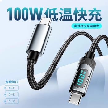 智慧數顯100W閃充PD27W金屬編織手機充電線雙Type-C數據線快充線