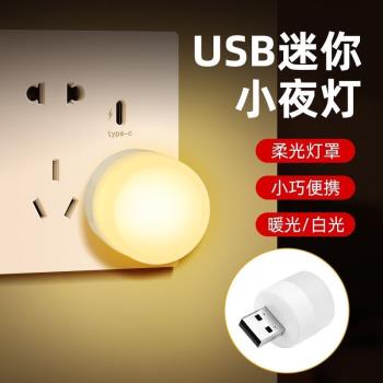 【8個裝】USB便攜小夜燈適用充電寶usb燈移動電源介面迷你led燈床