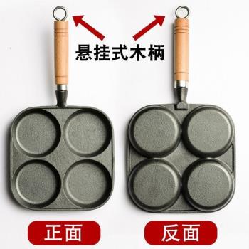 新款鍋鑄鐵四孔蛋餃鍋加深雞蛋漢堡機模具早餐不沾平底鍋煎蛋神器