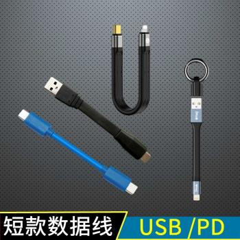 短PD充電線TYPEC對LIGHTNING數據線便攜Typec to usbc to蘋果快充線 usb數據線便攜適用於 typec iphone安卓