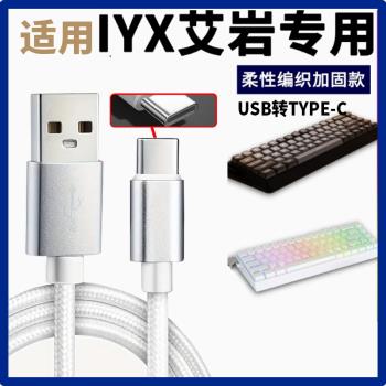 適用於艾巖MU68Pro Ultra電競磁軸鍵盤數據線USB電腦數據線機械鍵盤8K連接線USB轉Type-c充電線2米加長傳輸線