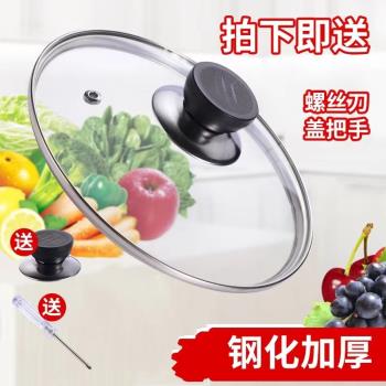 鍋蓋子鋼化玻璃蓋通用型不粘鍋蒸鍋透明蓋子炒鍋30 32 通用圓把手