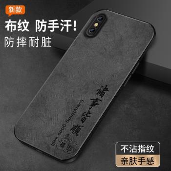 諸事皆順適用蘋果11手機殼iPhone11promax新款11pro布紋矽膠xs高階XR帶IPhone鏡頭保護X男士Max女情侶軟外套