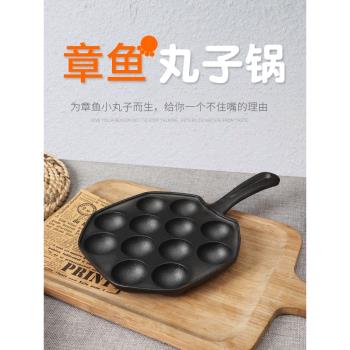 鑄鐵章魚小丸子鍋家用烤盤工具燒鵪鶉蛋模具無塗層不粘鍋瞎扯蛋鍋