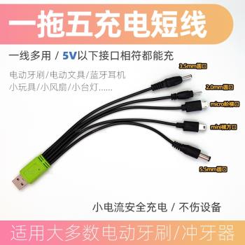 電動沖牙器洗牙器DC小圓孔電動牙刷充電線 通用圓口線USB充電器線