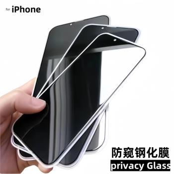 蘋果XR適用iPhone15防偷窺14plus蘋果16promax高鋁絲印手機鋼化膜蘋果11全屏12mini 13promax防窺玻璃膜貼膜