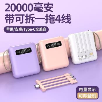 新款迷你批發充電寶自帶線20000毫安禮品印製logo 移動電源大容量