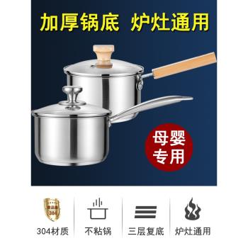 316不銹鋼奶鍋德國304牛奶鍋加厚復底寶寶輔食泡麵煮粥不粘鍋湯鍋