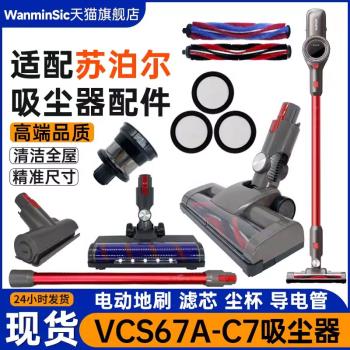 適配蘇泊爾無線吸塵器配件VCS67A-C7無紡布濾芯EVS-C3A地刷充電器