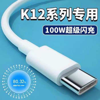 適用OPPO K12數據線100W瓦超級閃充oppok12充電線10A快充oppo K12閃充線100瓦手機連接線Type-C介面加長2米線