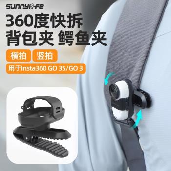 適用於影石Insta360 GO3S帽夾揹包夾保護框可調萬向拓展轉接配件