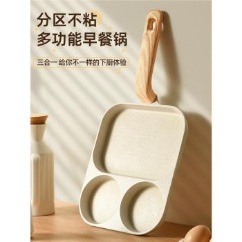 煎蛋鍋不粘鍋麥飯石加大雞蛋煎蛋器平底鍋三合一早餐鍋迷你漢堡鍋