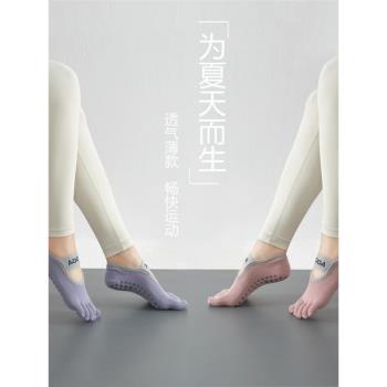 瑜伽五指襪女夏季薄款室內健身運動襪減震船襪專業防滑普拉提襪子