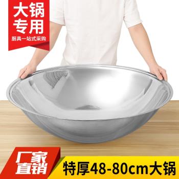 特厚不銹鋼大鍋48-80cm湯鍋牛肉羊肉湯鍋食堂商用炒鍋農村柴火鍋