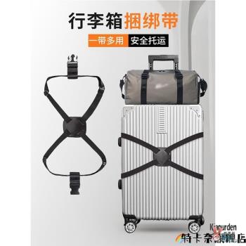 加固帶捆綁繩綁帶行李箱十字保護彈力打包帶安全固定託運旅遊箱子