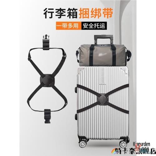 加固帶捆綁繩綁帶行李箱十字保護彈力打包帶安全固定托運旅游箱子