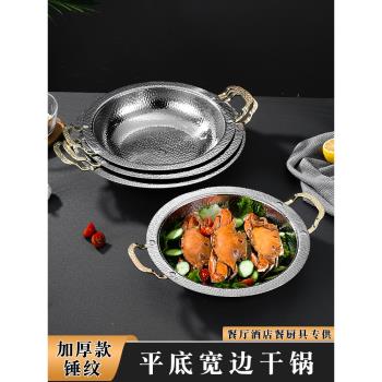 特厚錘紋幹鍋鍋具不銹鋼商用火鍋鍋卡式爐電磁爐平底鍋仔高階酒店