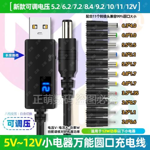 USB升壓線5V轉9V12V充電寶移動電源升壓器路由器光貓DC電壓轉換線