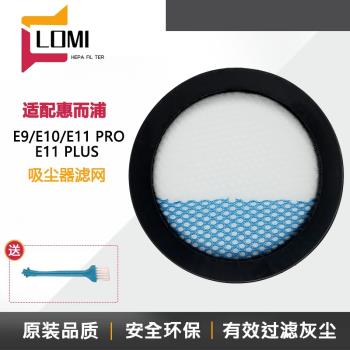 適配惠而浦家用無線吸塵器E9 E10 E11過濾網濾芯濾棉HEPA海帕配件
