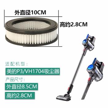 適配美的手持式無線吸塵器VH1704P3P3-L濾芯HEPA海帕過濾網濾棉配
