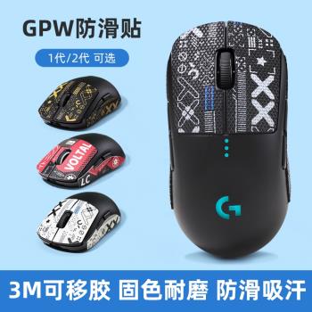 gpw防滑貼狗屁王一代二代適用於羅技2無線鼠標防汗吸汗貼紙貼膜gpro蜥蜴皮gpx火線競技鼠標全包貼紙