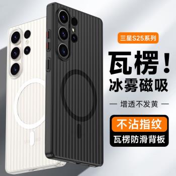 伽納適用三星s25ultra手機殼新款瓦楞磨砂s25+散熱高階s24ultra半透明超薄磁吸Galaxys23+男女輕奢高階感硬殼