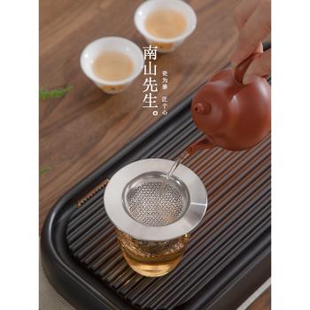 南山先生 不銹鋼過濾器泡茶茶葉茶壺茶濾茶道功夫茶具配件茶漏網