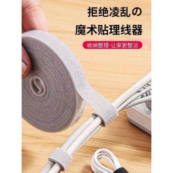 【清倉特價】數據線收納捆紮帶線材固定數據線充電線魔術貼扎帶