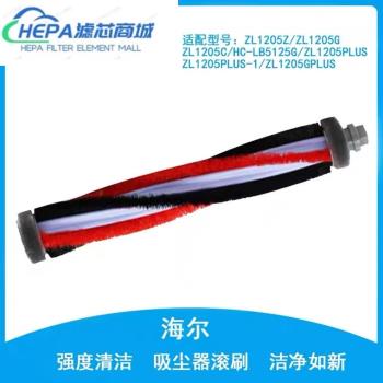 適配海爾無線吸塵器ZL1205C ZL1106G HC-LB5125G滾刷頭配件