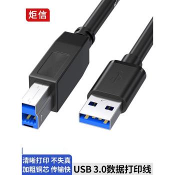 USB3.0介面B方口數據線加長3米電腦筆記本連接線列印機外接光碟機硬碟盒掃描復印機適用惠普佳能高速傳輸線專用